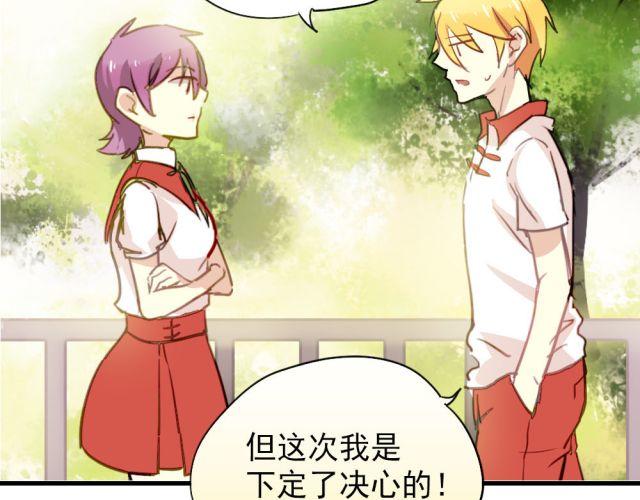 《美味的你》第14话 帮我表白的竟然是情敌 第43页