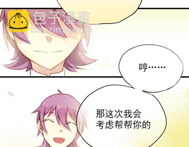 《美味的你》第14话 帮我表白的竟然是情敌 第44页