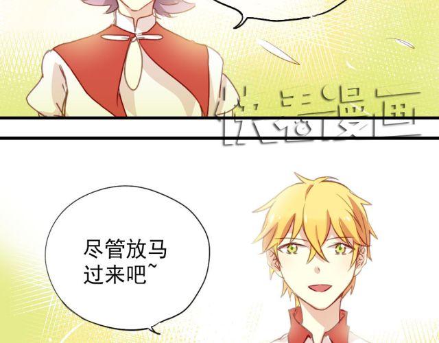 《美味的你》第14话 帮我表白的竟然是情敌 第45页