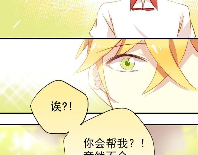 《美味的你》第14话 帮我表白的竟然是情敌 第46页