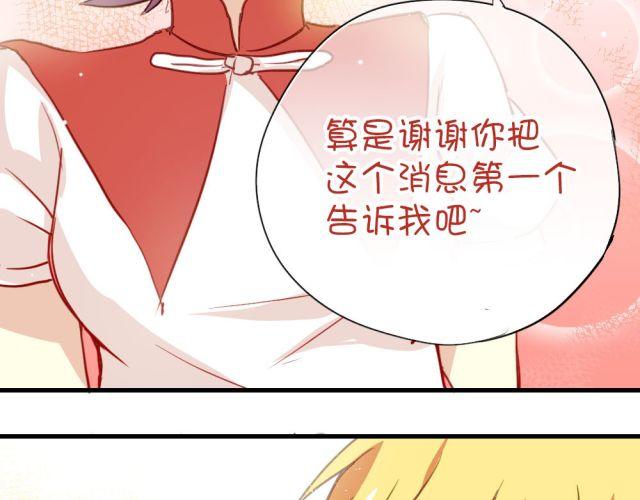 《美味的你》第14话 帮我表白的竟然是情敌 第49页