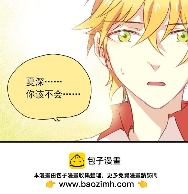 《美味的你》第14话 帮我表白的竟然是情敌 第50页
