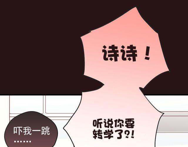 《美味的你》第14话 帮我表白的竟然是情敌 第7页