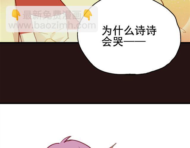 《美味的你》第20话 我不会再让你哭！ 第14页