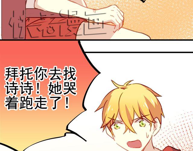 《美味的你》第20话 我不会再让你哭！ 第16页