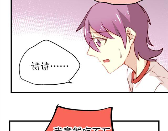 《美味的你》第20话 我不会再让你哭！ 第32页
