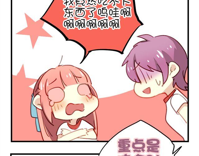《美味的你》第20话 我不会再让你哭！ 第33页