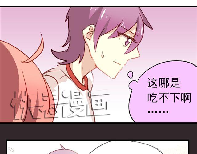 《美味的你》第20话 我不会再让你哭！ 第36页