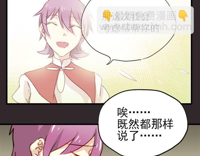 《美味的你》第20话 我不会再让你哭！ 第37页