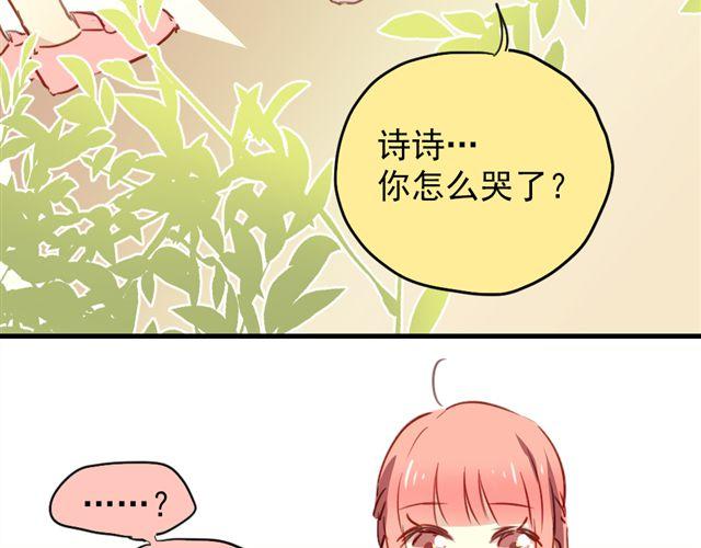 《美味的你》第20话 我不会再让你哭！ 第3页