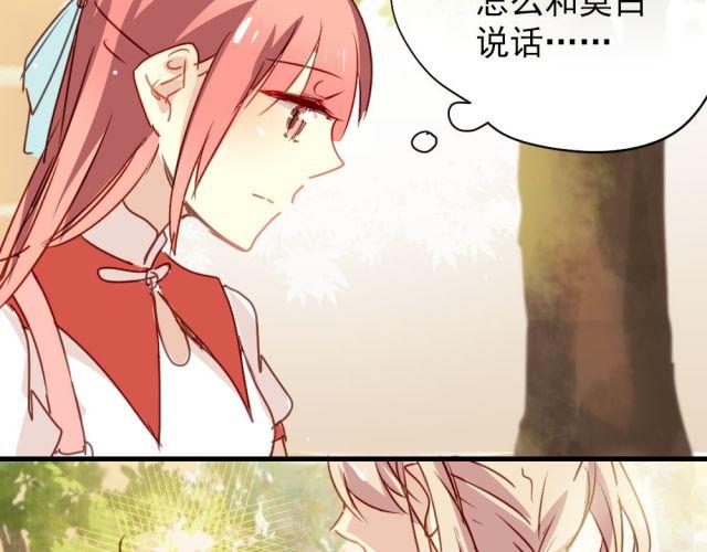 《美味的你》第17话 这次表白一定要成功！ 第18页