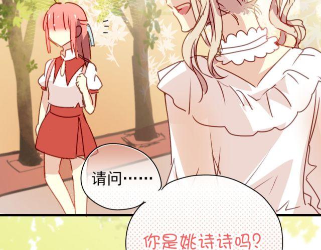 《美味的你》第17话 这次表白一定要成功！ 第19页
