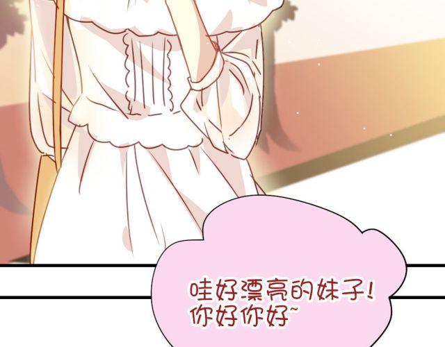 《美味的你》第17话 这次表白一定要成功！ 第21页