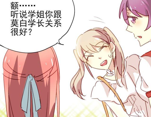 《美味的你》第17话 这次表白一定要成功！ 第23页