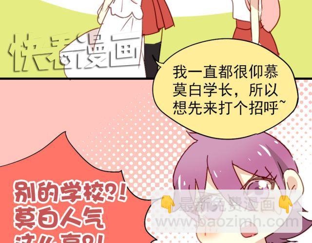 《美味的你》第17话 这次表白一定要成功！ 第25页