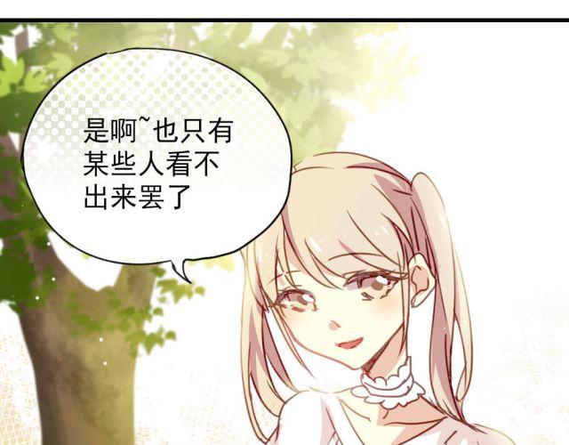 《美味的你》第17话 这次表白一定要成功！ 第27页