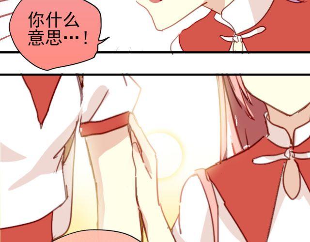 《美味的你》第17话 这次表白一定要成功！ 第29页