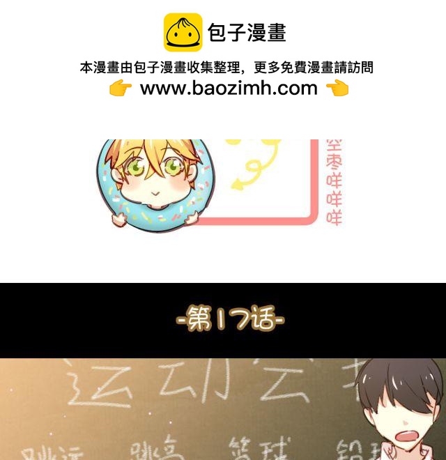 《美味的你》第17话 这次表白一定要成功！ 第2页