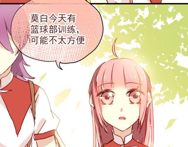 《美味的你》第17话 这次表白一定要成功！ 第30页
