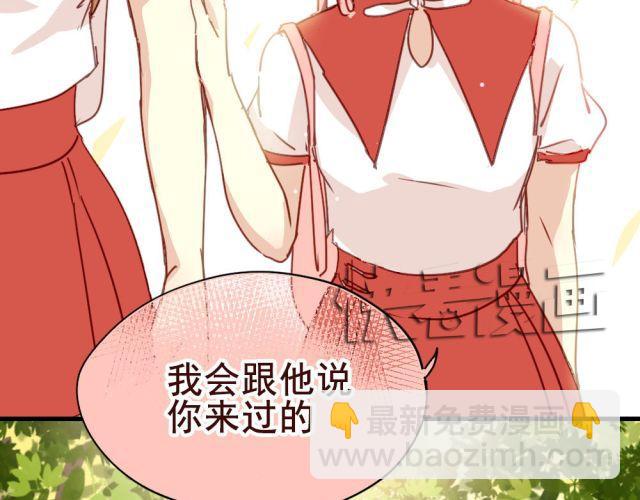 《美味的你》第17话 这次表白一定要成功！ 第31页