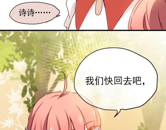 《美味的你》第17话 这次表白一定要成功！ 第34页