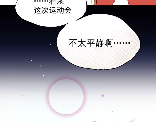 《美味的你》第17话 这次表白一定要成功！ 第38页