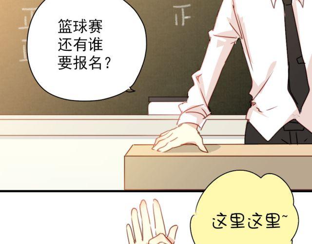 《美味的你》第17话 这次表白一定要成功！ 第3页