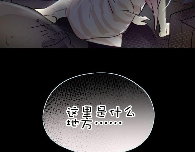《美味的你》第17话 这次表白一定要成功！ 第44页
