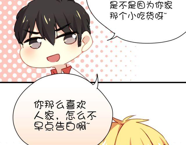 《美味的你》第17话 这次表白一定要成功！ 第6页