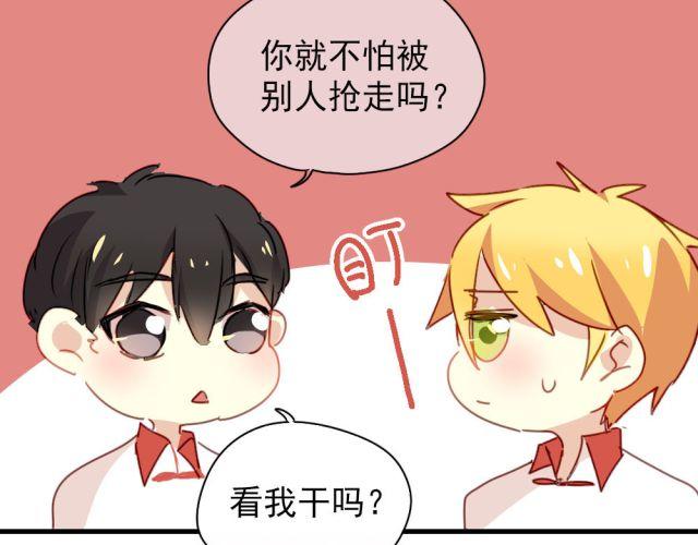 《美味的你》第17话 这次表白一定要成功！ 第8页