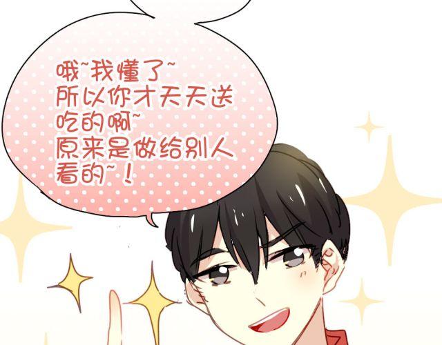 《美味的你》第17话 这次表白一定要成功！ 第9页