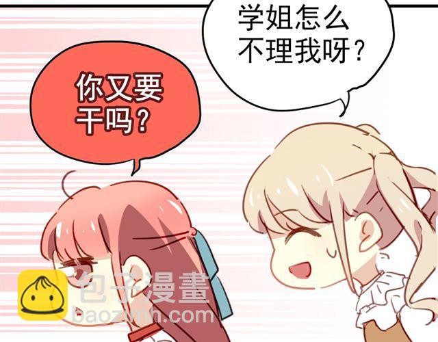 《美味的你》第19话 情敌 第25页