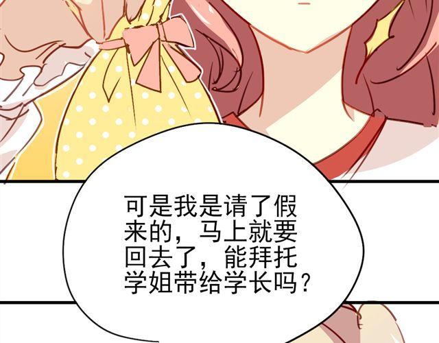 《美味的你》第19话 情敌 第27页