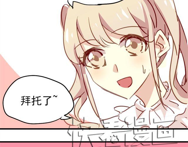 《美味的你》第19话 情敌 第28页