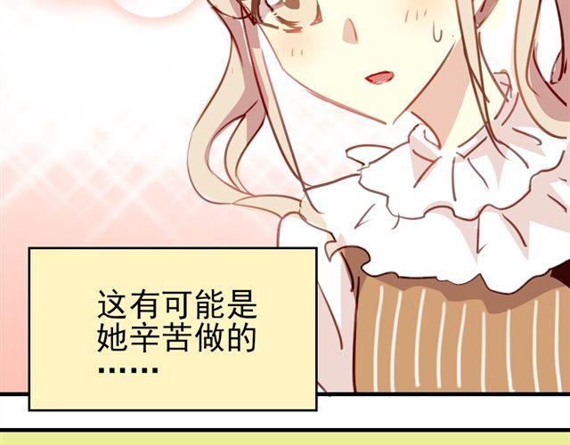 《美味的你》第19话 情敌 第32页