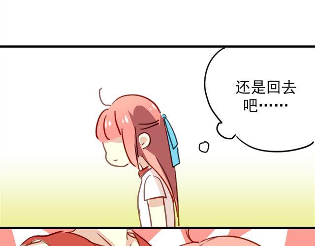 《美味的你》第19话 情敌 第40页