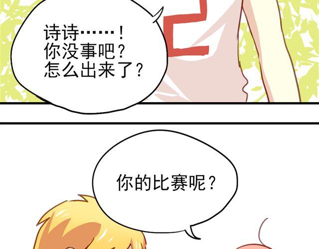 《美味的你》第19话 情敌 第43页