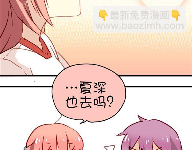 《美味的你》第19话 情敌 第6页