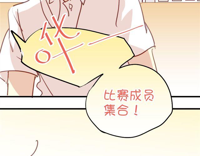 《美味的你》第19话 情敌 第8页