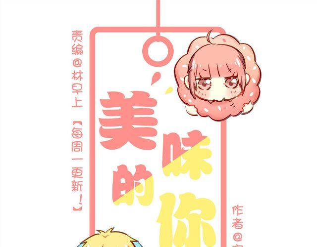 《美味的你》第18话 过去 第1页