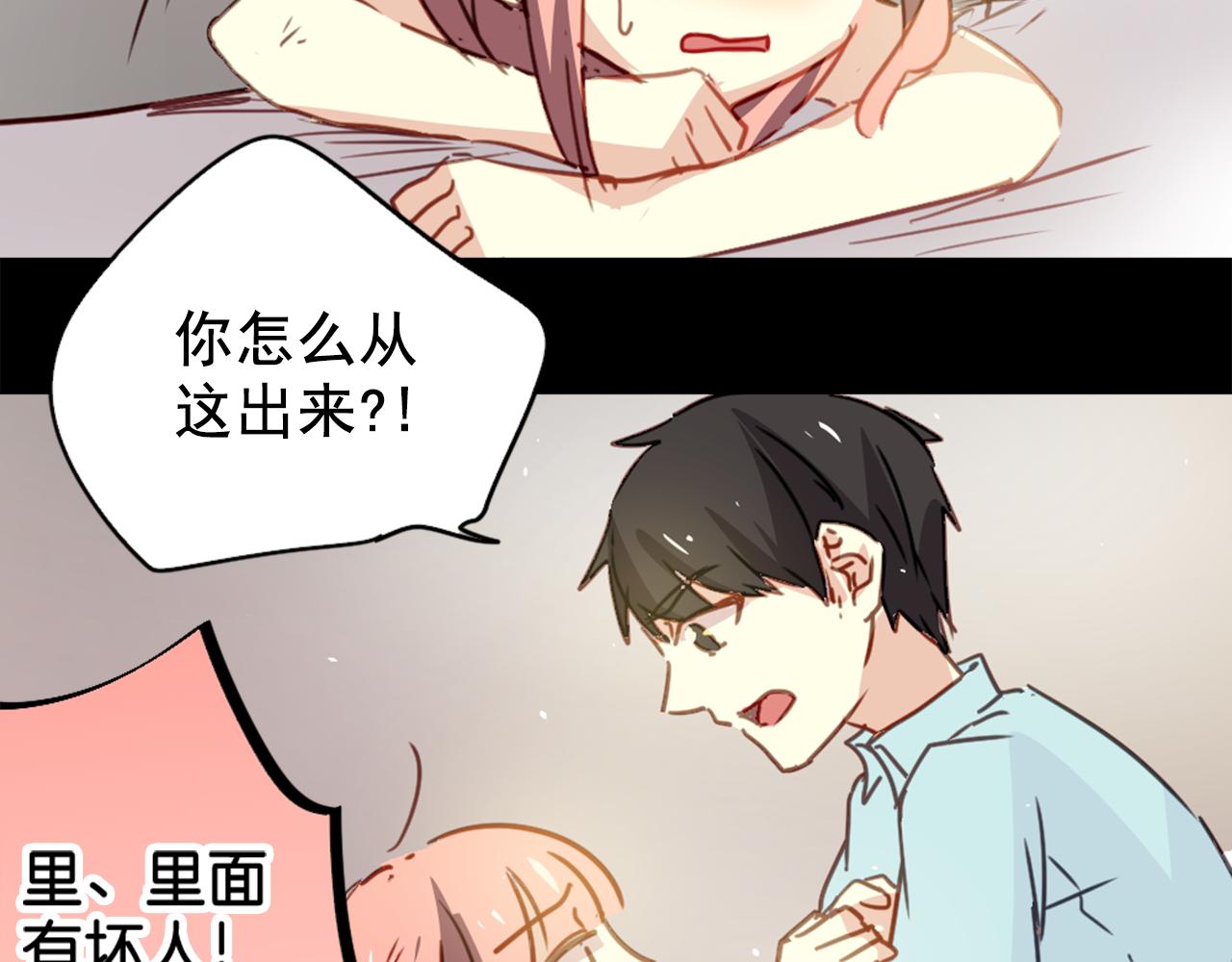 《美味的你》第22话 逃跑被发现了！ 第20页