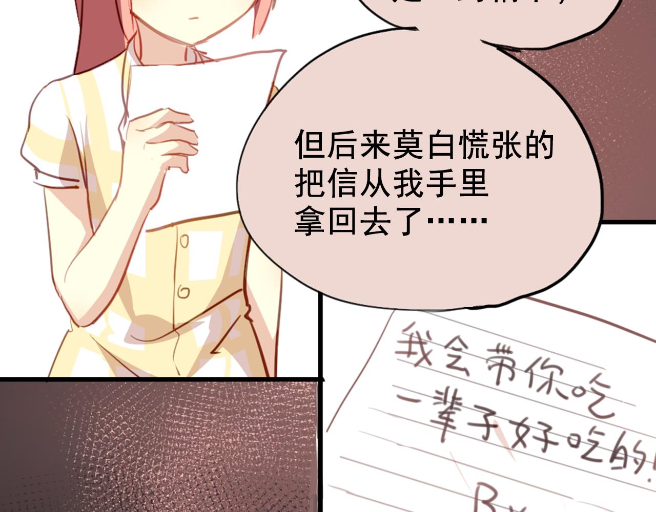 《美味的你》第22话 逃跑被发现了！ 第38页