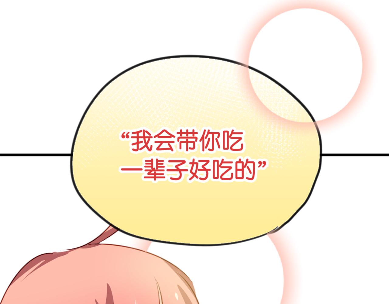 《美味的你》第22话 逃跑被发现了！ 第45页
