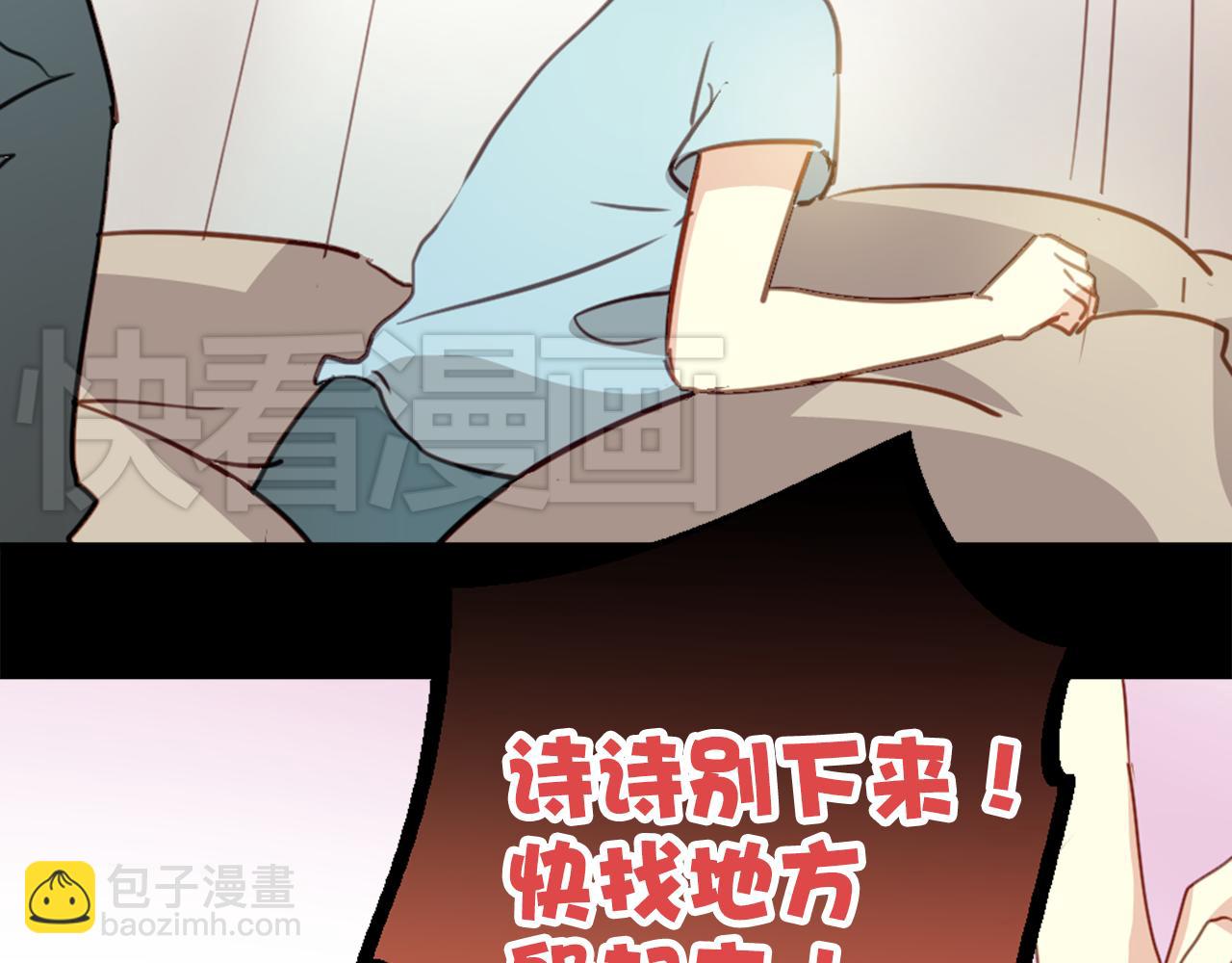 《美味的你》第22话 逃跑被发现了！ 第5页
