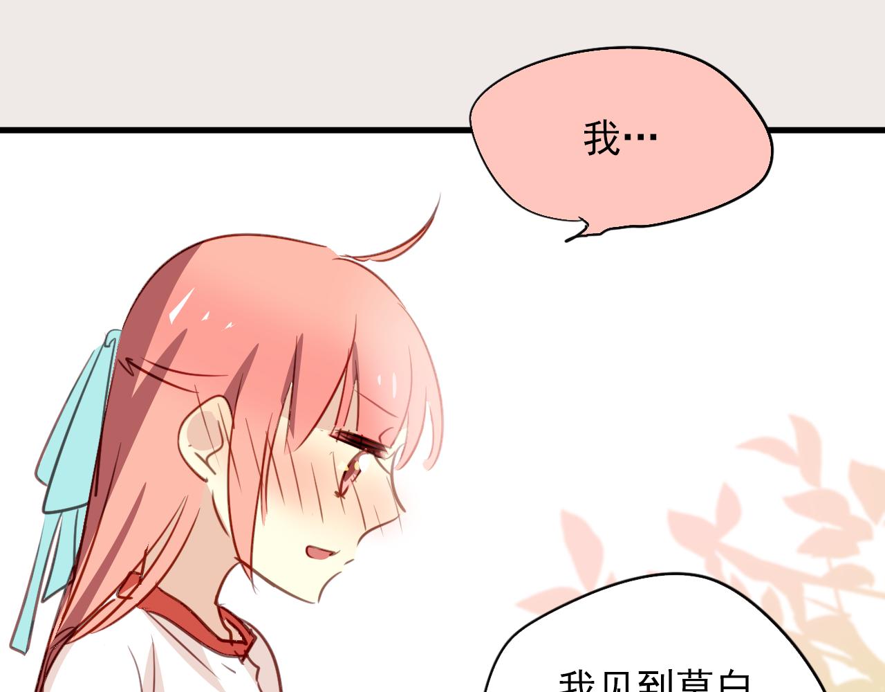 《美味的你》第23话 终于表白了！ 第19页