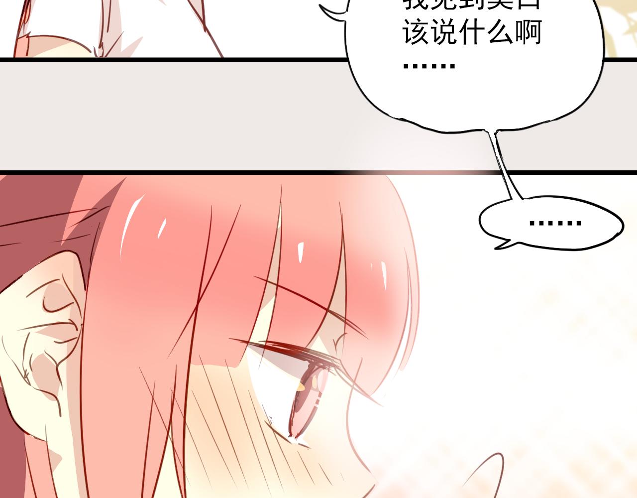 《美味的你》第23话 终于表白了！ 第20页