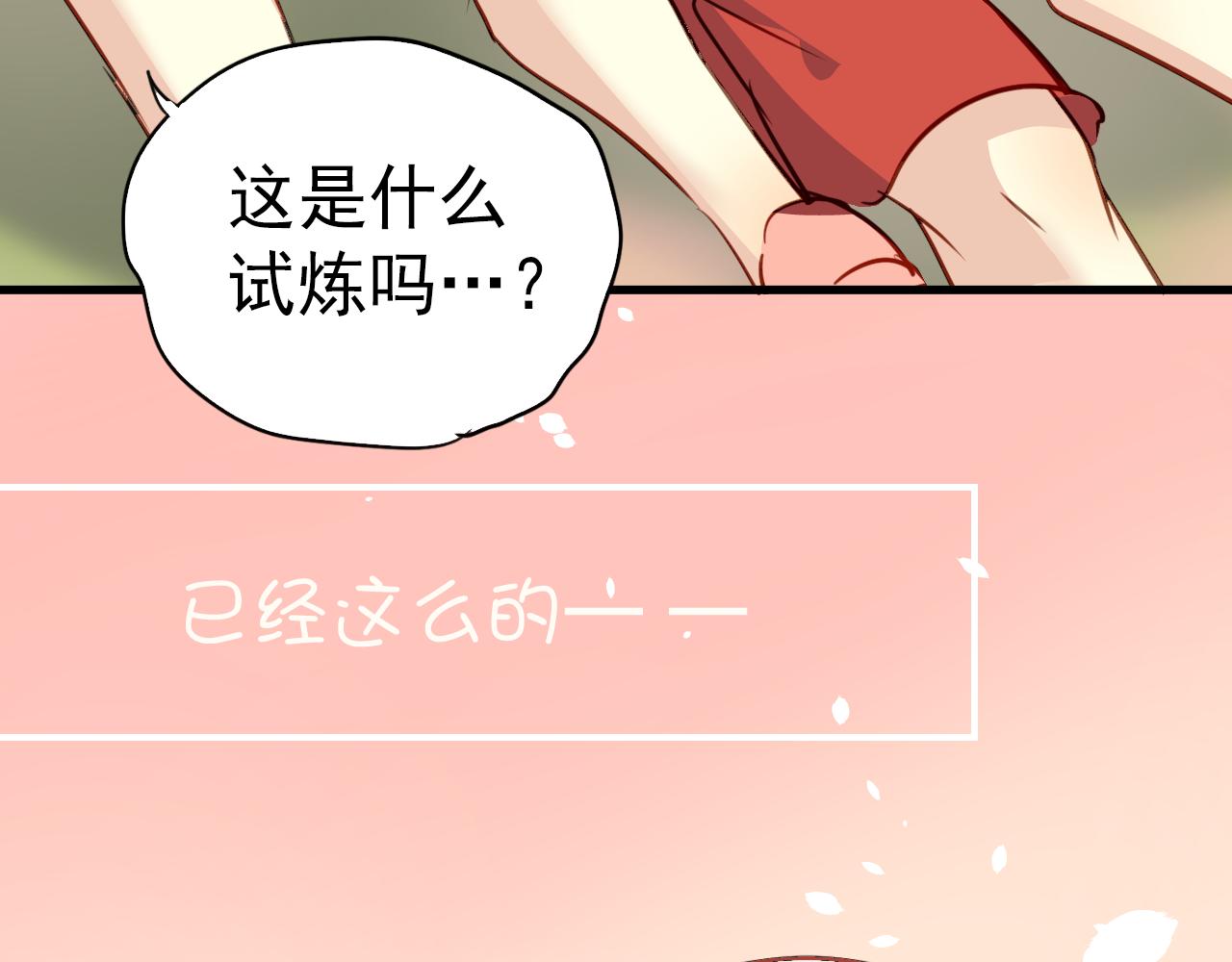 《美味的你》第23话 终于表白了！ 第37页