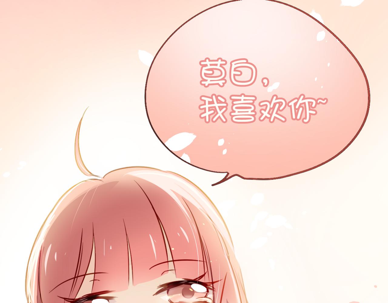 《美味的你》第23话 终于表白了！ 第38页