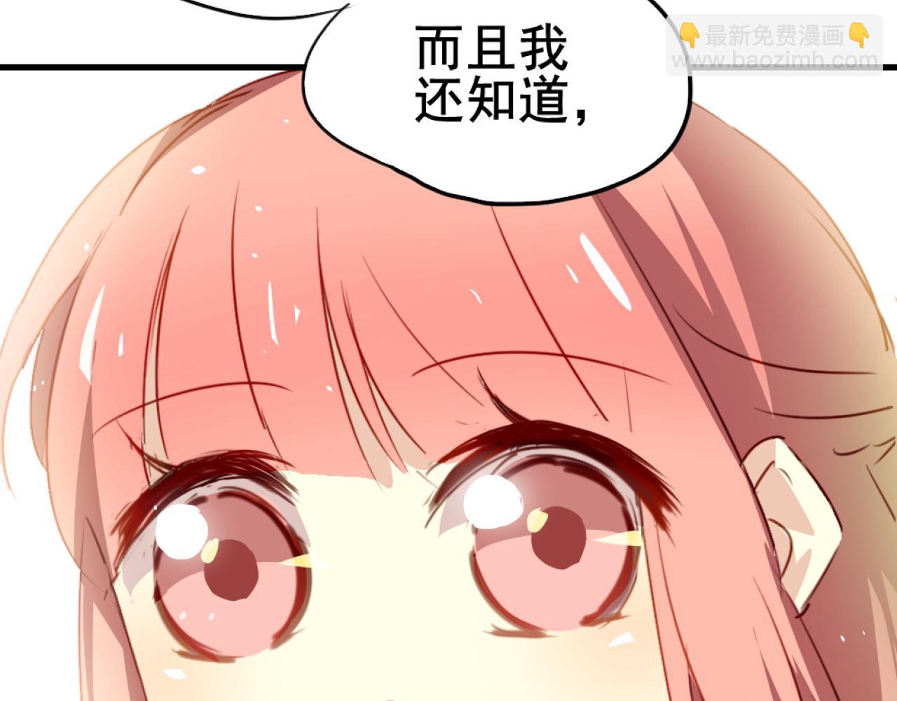《美味的你》第23话 终于表白了！ 第3页