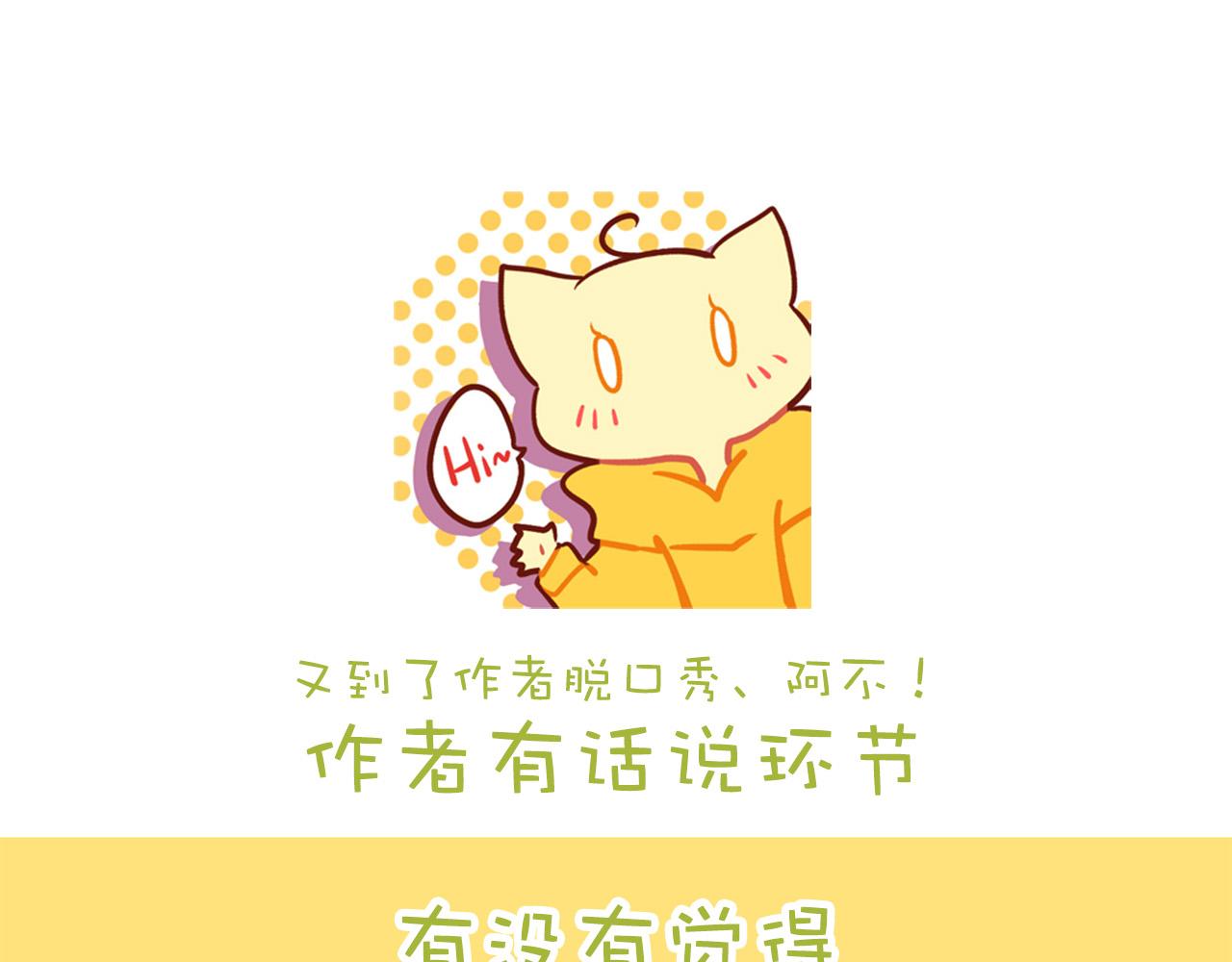 《美味的你》第23话 终于表白了！ 第42页